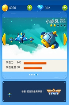 全民飞机大战抓抓和小旋风升级费用介绍