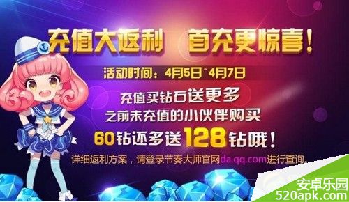 节奏大师充值大返利活动_首充60钻送128钻