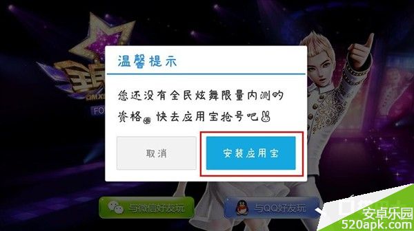 全民炫舞不删档内测资格获取方法