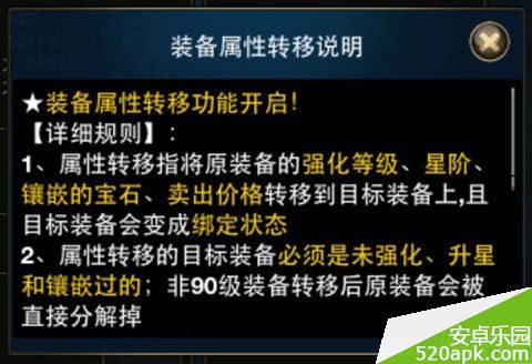 时空猎人装备属性转移玩法详细介绍