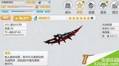 崩坏学园2六星神器武器图鉴