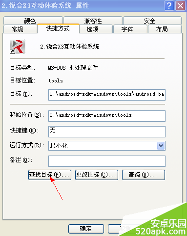 锐合X3安卓模拟器图解使用教程