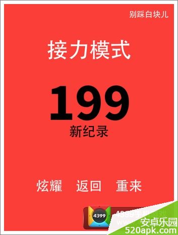 别踩白块儿接力模式玩法介绍攻略