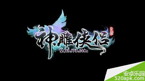 神雕侠侣手游4月25日新服开启