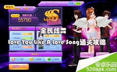 全民炫舞Love_You_Like_A_Love_Song通关攻略