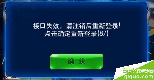 雷霆战机接口失效请注销后重新登录解决办法