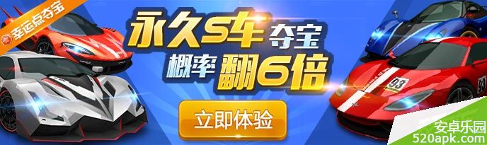 天天飞车永久型S车幸运点夺宝成功率狂翻6倍