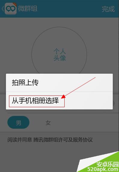 腾讯微群组怎么用_腾讯微群组使用详解