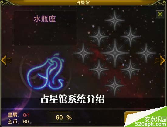 神鬼幻想占星馆系统介绍