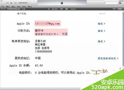 王者之剑iTunes充值图文教程