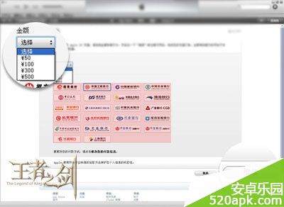 王者之剑iTunes充值图文教程