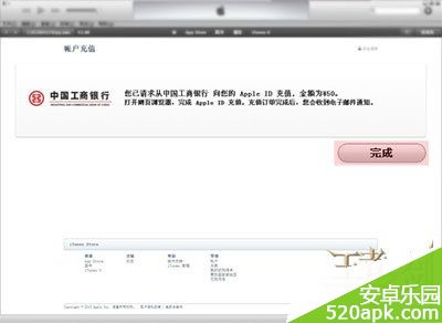 王者之剑iTunes充值图文教程