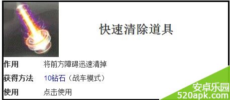 天天飞车火箭冲刺和快速清除道具怎么用