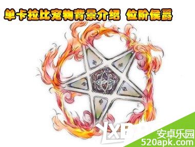 神魔之塔单卡拉比背景介绍