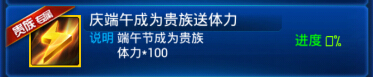 雷霆战机贵族系统新福利_免费领取100点体力攻略