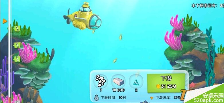 海岛奇兵潜水艇怎么用_深海寻宝玩法攻略