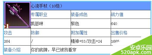 天天炫斗心流手杖好不好？心流手杖装备详解图鉴