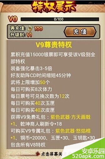 全民水浒V9要多少钱_V9有什么特权