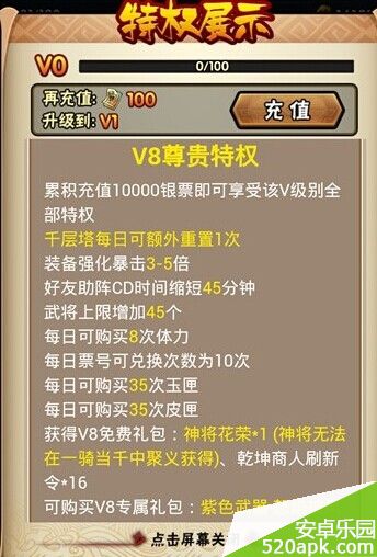 全民水浒V8要多少钱_VIP8特权有哪些