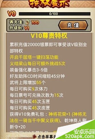 全民水浒V10要多少钱_V10有什么特权