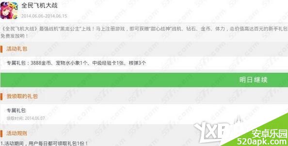 全民飞机大战水小象礼包免费领取活动