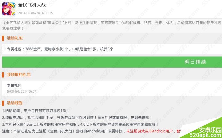 全民飞机大战6月7日_6月15日领取宠物水小象礼包活动