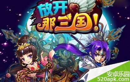 放开那三国6月11日更新维护公告