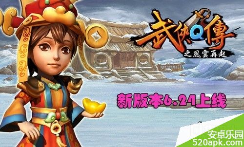 武侠Q传6月24新版本更新_新增内容介绍