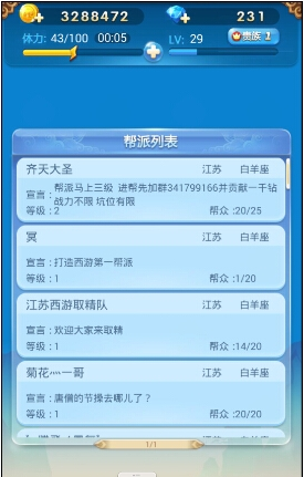 欢乐西游帮派有什么用_加入帮派有什么好处