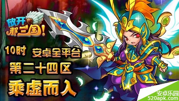 放开那三国7月1日Appstore停服更新维护公告