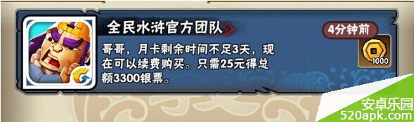 全民水浒更新后提示月卡不足三天怎么回事