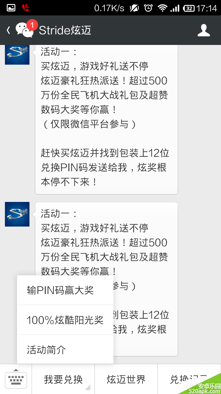 全民飞机大战PIN码礼包怎么领取