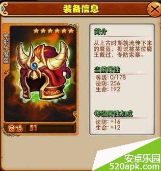 放开那三国6星橙装升级需要哪些材料