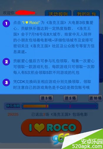 天天飞车洛克王国3合作礼包cdkey领取方式