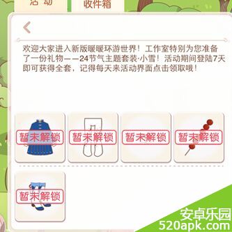 暖暖环游世界日常任务怎么做_日常任务攻略