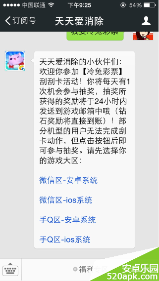 微信关注天天爱消除冷兔彩票刮刮卡活动