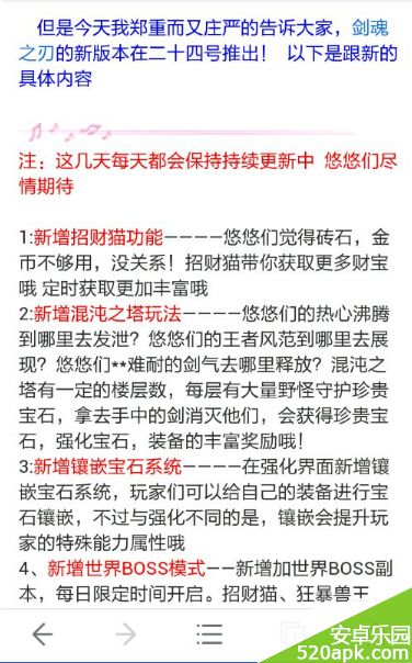 剑魂之刃7月24日新版本更新内容曝光