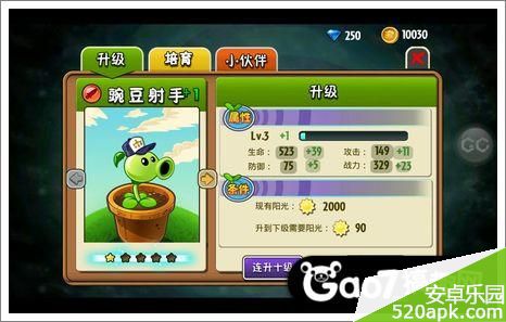 植物大战僵尸全明星植物养成系统全介绍