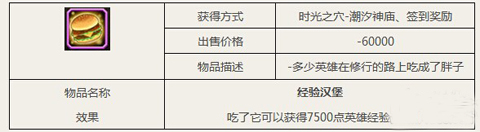 刀塔传奇经验汉堡属性详解攻略