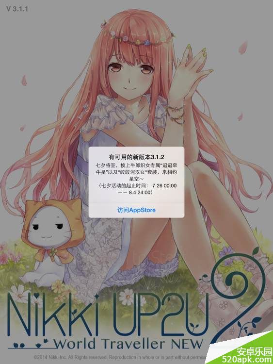 暖暖环游世界IOS版3.1.2更新不了解决方法