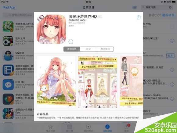 暖暖环游世界IOS版3.1.2更新不了解决方法