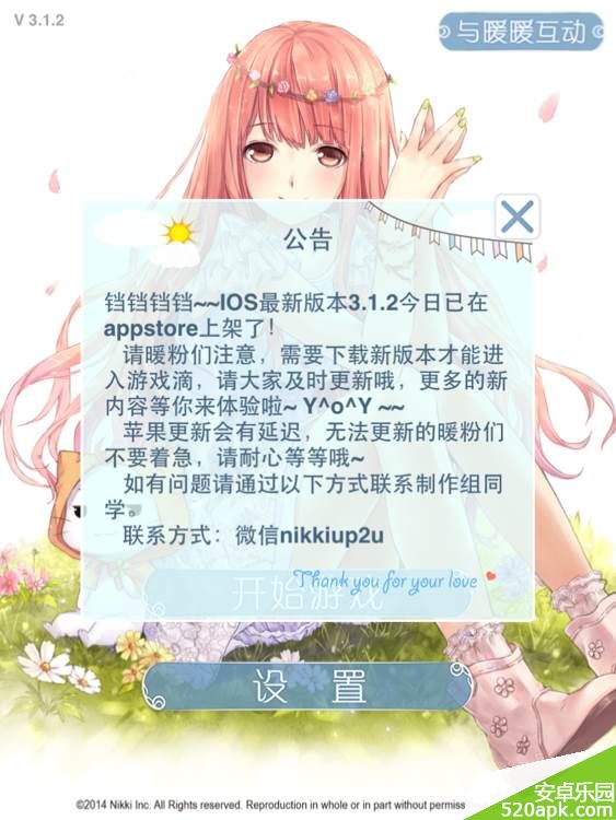 暖暖环游世界IOS版3.1.2更新不了解决方法