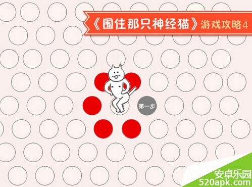 围住神经猫1步2步必赢过关攻略