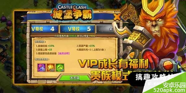 城堡争霸VIP特权回馈活动