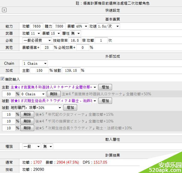 锁链战记新戒卡腹肌娘各种搭配属性技能图鉴