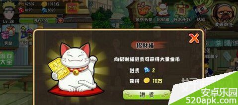 格斗火影招财猫值不值得进贡