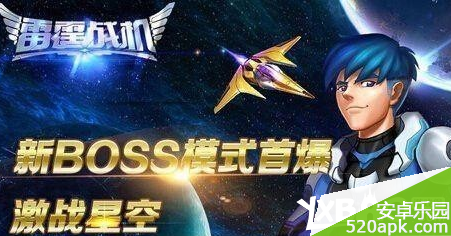 雷霆战机boss模式掉落规律揭秘