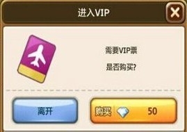 天天富翁VIP舱票怎么获得?