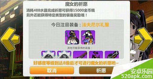 崩坏学园2魔女的祈愿奖励介绍