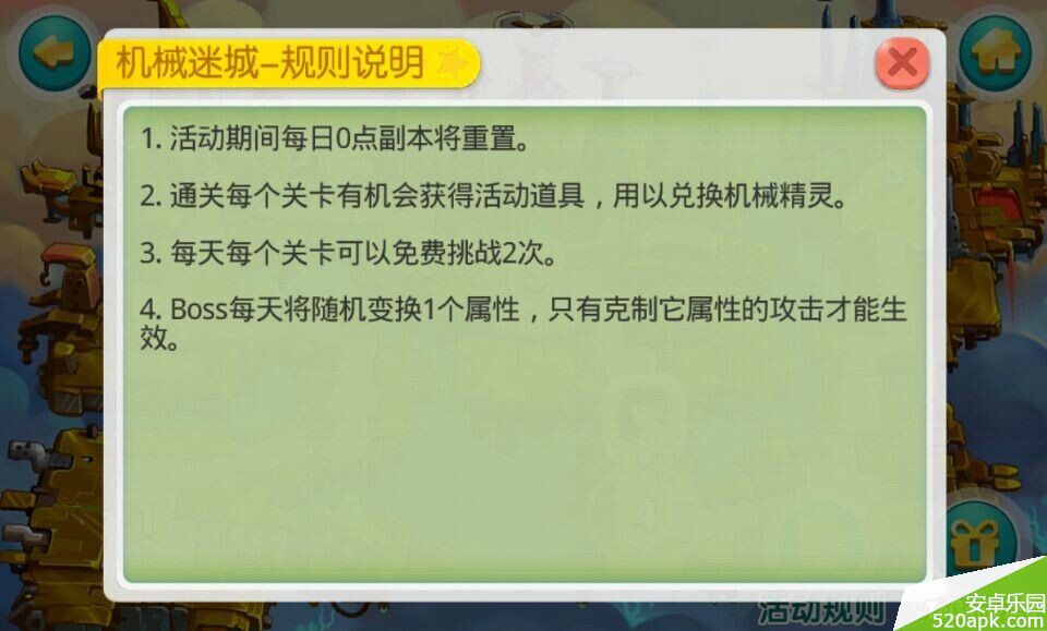 全民精灵机械迷城玩法介绍